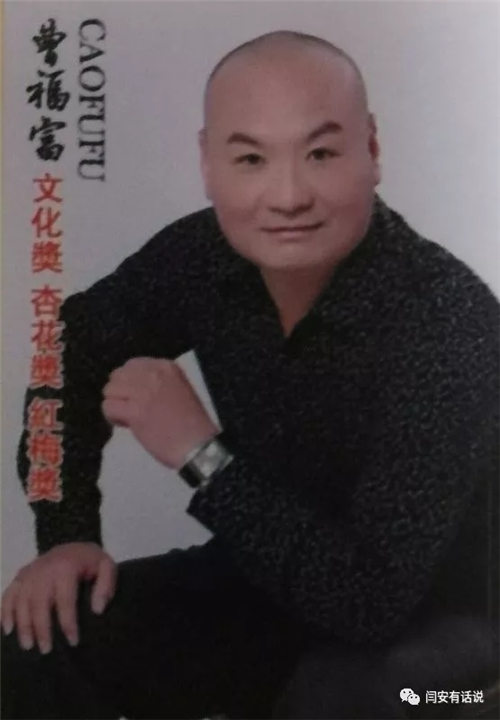 晋剧演员一一曹福富