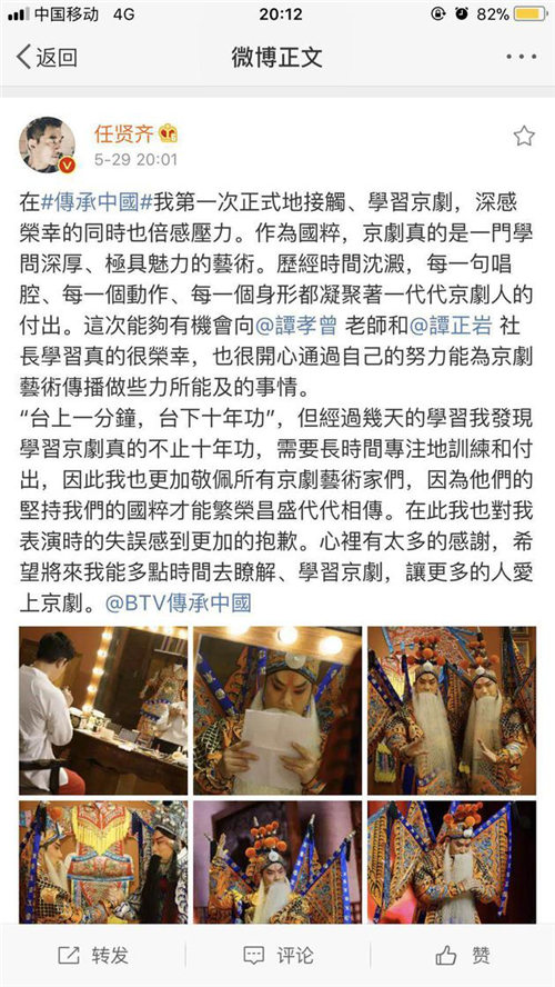 任贤齐在京剧表演中忘记了他的话，这导致了整个表演的中断，并发表了长时间的道歉。
