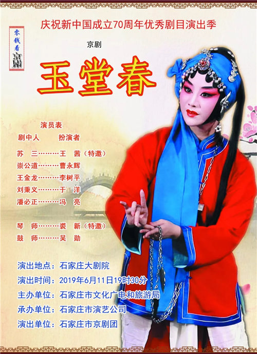 石家庄京剧团“京剧小变奏”惠民演出
