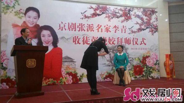京剧张派名家李青收徒暨彭晓娇拜师仪式