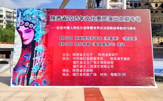文化惠民“镇巴之旅”民族精华雅韵到基层2015文化惠民陕西京剧剧院进入镇巴京剧专场
